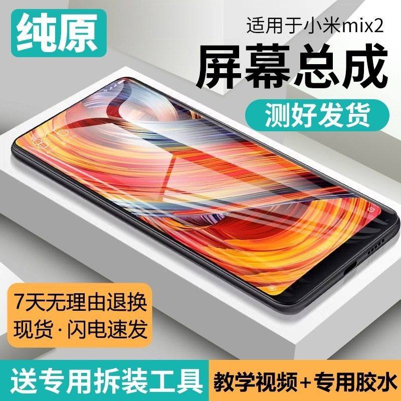适用小米mix2屏幕总成原装带框MIX2代手机内外触摸液晶显示一体屏,3C数码配件,手机屏幕总成,淘宝优惠券,粉丝福利购,淘宝优惠卷