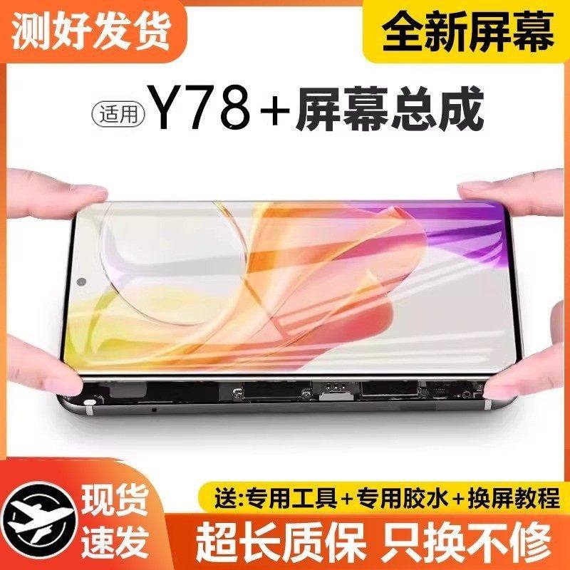 适用vivo y78+屏幕总成原装带框y78手机内外触摸液晶萤幕V2271A,3C数码配件,手机屏幕总成,淘宝优惠券,粉丝福利购,淘宝优惠卷