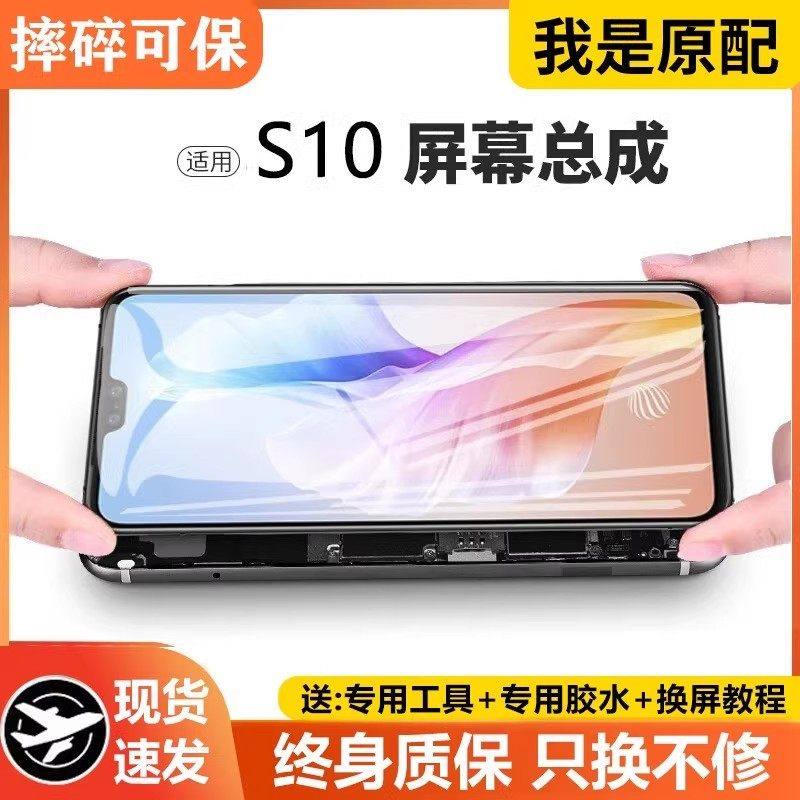 适用vivo s10屏幕总成s10pro原装带框s10e手机萤幕内外液晶屏V2121A,3C数码配件,手机屏幕总成,淘宝优惠券,粉丝福利购,淘宝优惠卷