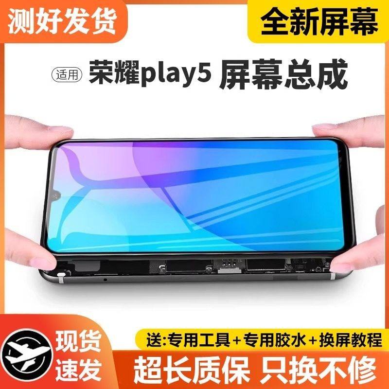 适用华为荣耀play5屏幕总成原装带框HJC-AN90手机内外触摸液晶屏,3C数码配件,手机屏幕总成,淘宝优惠券,粉丝福利购,淘宝优惠卷