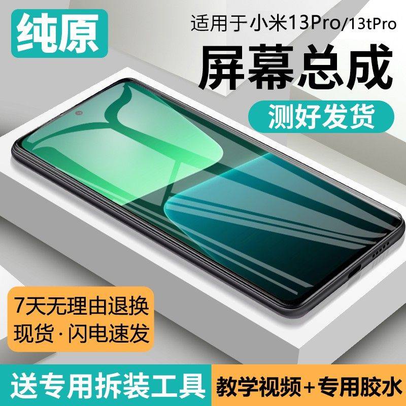 适用小米13t屏幕总成原装带框小米13tpro手机内外触摸液晶显示屏,3C数码配件,手机屏幕总成,淘宝优惠券,粉丝福利购,淘宝优惠卷