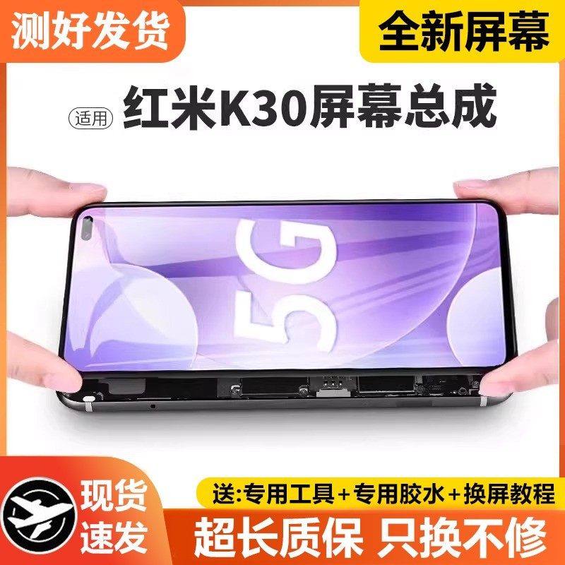 适用红米k30屏幕总成带框redmi小米k30pro至尊手机内外显示屏,3C数码配件,手机屏幕总成,淘宝优惠券,粉丝福利购,淘宝优惠卷