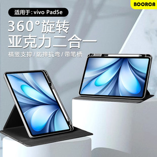 适用BOORCAvivo pad5e保护套旋转vivopad5e12.1寸平板壳PA2535笔槽2025亚克力vivopad5/5pro柔光版防弯防摔