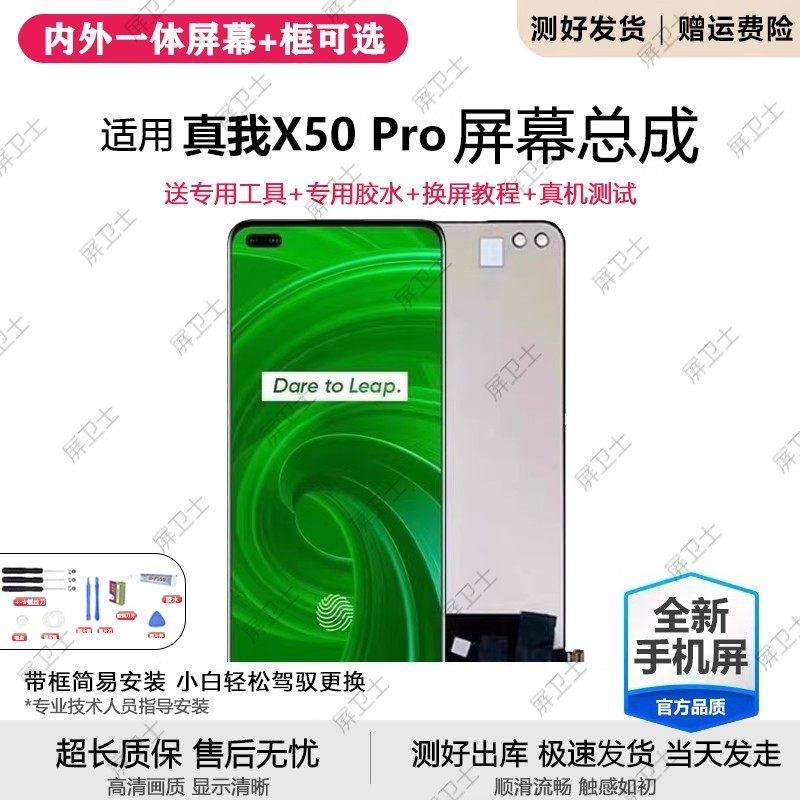 适用真我X50屏幕总成带框Realme X50pro手机内外屏液晶显示屏,3C数码配件,手机屏幕总成,淘宝优惠券,粉丝福利购,淘宝优惠卷