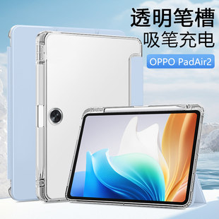 适用OPPOPadAir2平板保护套11.4英寸气囊带笔槽2024新款防摔OPD2301轻薄透明矽胶oppo pad air2磨砂三折支架