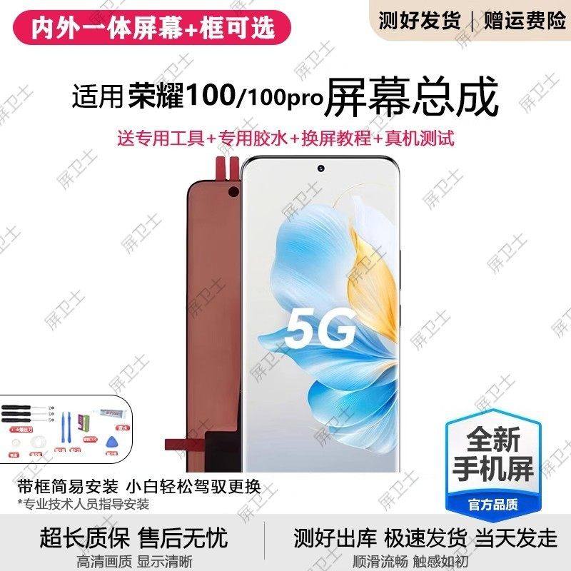 适用华为荣耀100屏幕总成带框REA-AN00手机荣耀100pro内外液晶屏,3C数码配件,手机屏幕总成,淘宝优惠券,粉丝福利购,淘宝优惠卷