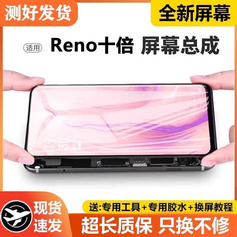 适用oppo Reno10倍变焦版屏幕总成原装reno十倍手机内外液晶显示,3C数码配件,手机屏幕总成,淘宝优惠券,粉丝福利购,淘宝优惠卷