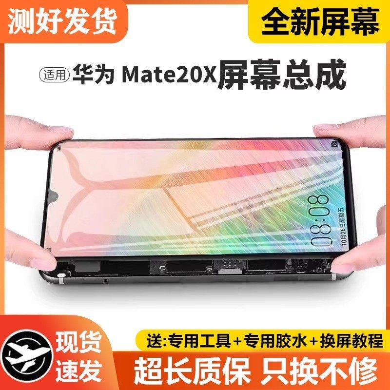 适用华为mate20x屏幕总成原装带框EVR-AL00手机屏内外液晶显示屏,3C数码配件,手机屏幕总成,淘宝优惠券,粉丝福利购,淘宝优惠卷