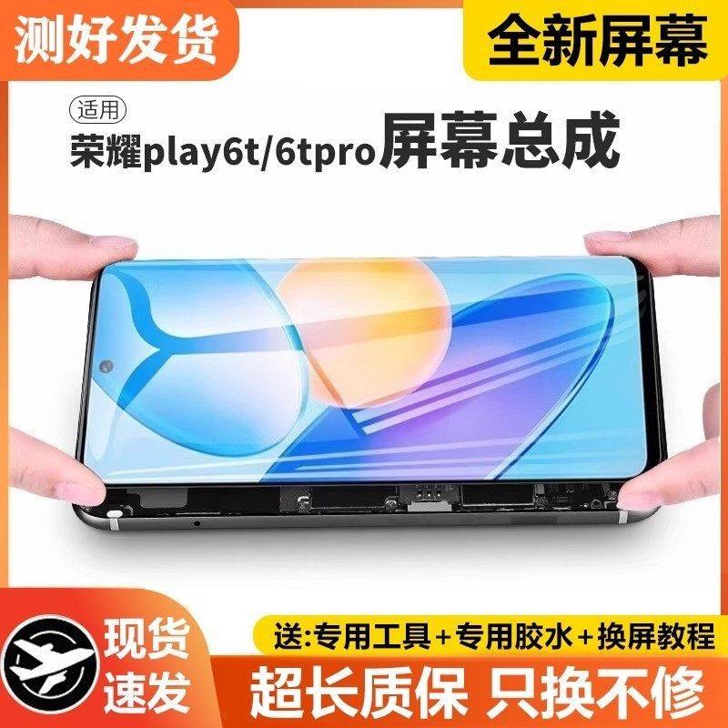 适用华为荣耀play6tpro屏幕总成原装带框6t手机内外显示TFY-AN40,3C数码配件,手机屏幕总成,淘宝优惠券,粉丝福利购,淘宝优惠卷