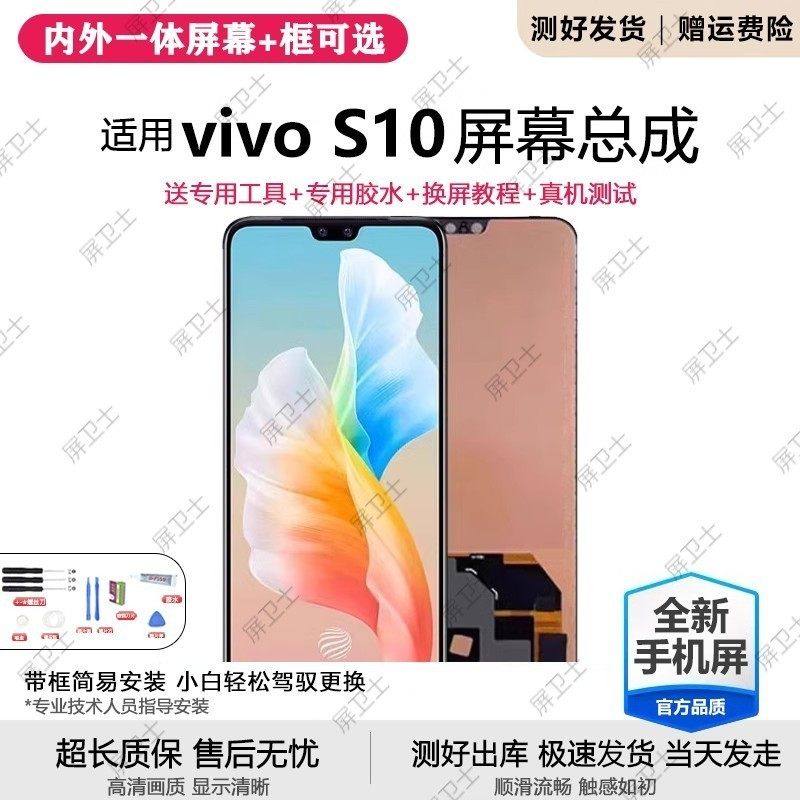 适用vivo s10屏幕总成带框s10pro手机内外液晶显示屏oled10e,3C数码配件,手机屏幕总成,淘宝优惠券,粉丝福利购,淘宝优惠卷