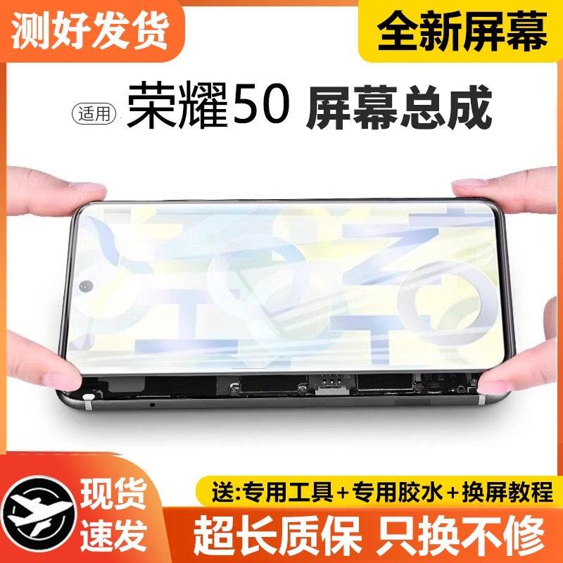 适用华为荣耀50屏幕总成带框NTH-AN00手机内外触摸液晶显示屏,3C数码配件,手机屏幕总成,淘宝优惠券,粉丝福利购,淘宝优惠卷