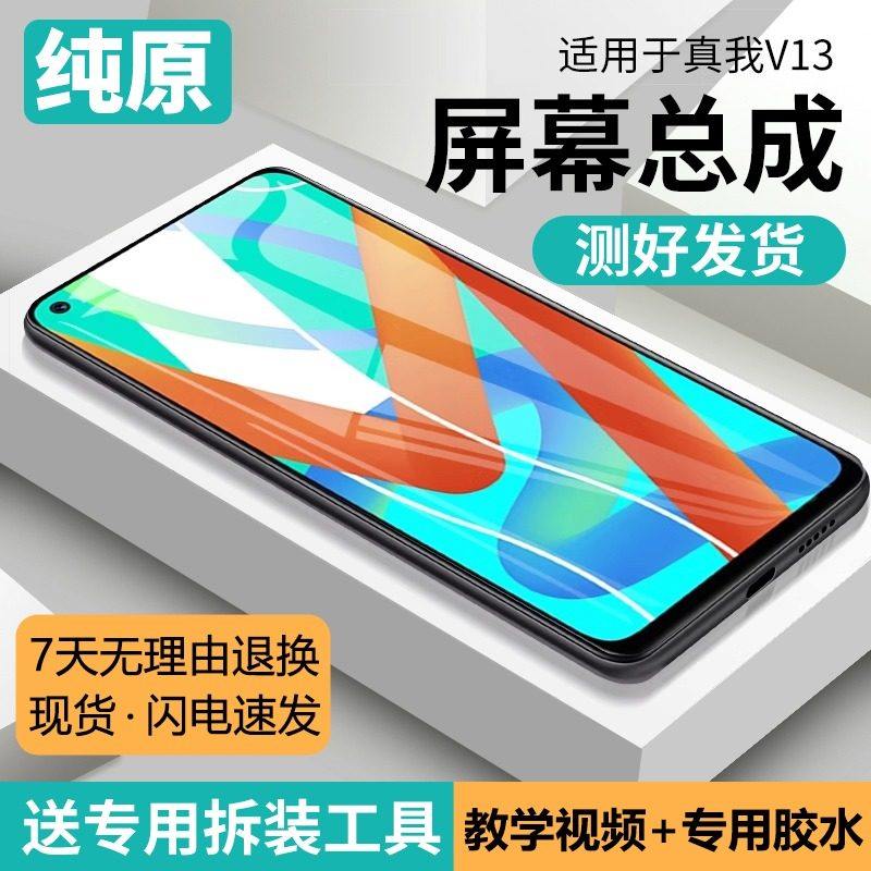 适用真我v13屏幕总成原装带框realme V13手机屏内外触摸液晶显示,3C数码配件,手机屏幕总成,淘宝优惠券,粉丝福利购,淘宝优惠卷