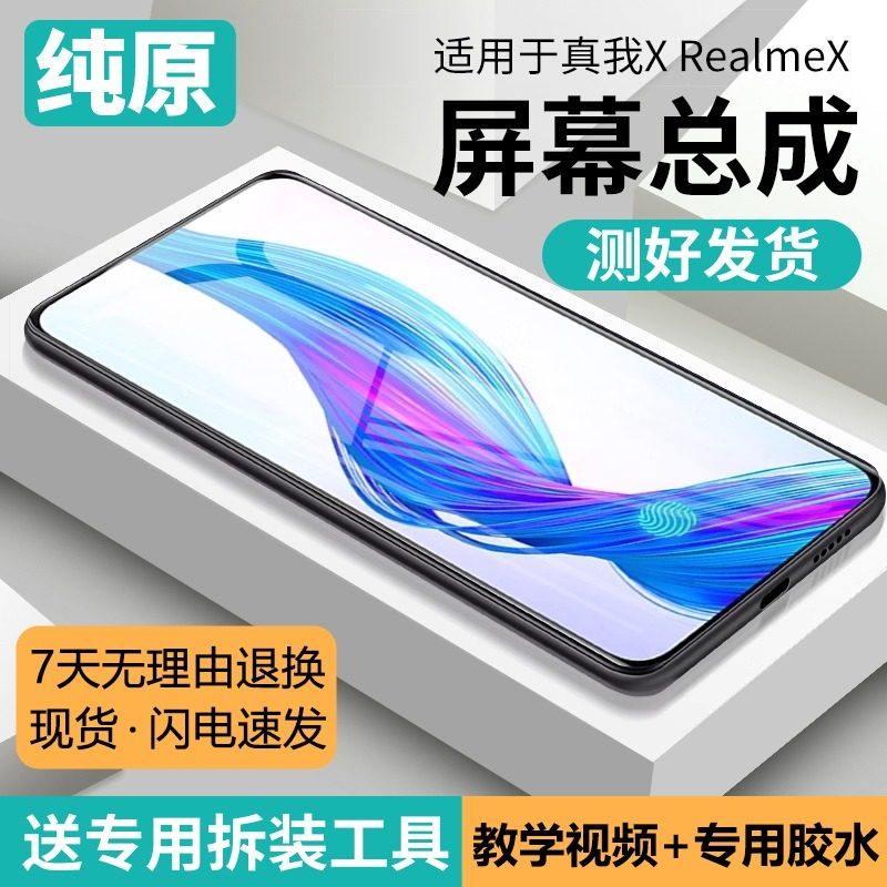适用真我X屏幕总成原装带框realme x手机萤幕内外触摸液晶屏RMX1991,3C数码配件,手机屏幕总成,淘宝优惠券,粉丝福利购,淘宝优惠卷