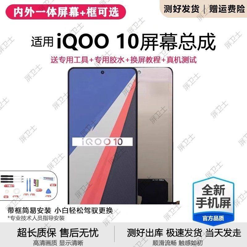 适用vivo iqoo10屏幕总成IQOO10pro手机内外液晶萤幕V2217A原装,3C数码配件,手机屏幕总成,淘宝优惠券,粉丝福利购,淘宝优惠卷