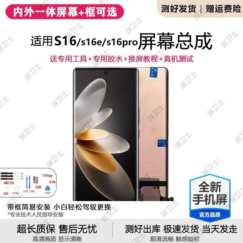 适用vivo s16屏幕总成带框s16e手机内外液晶萤幕oled原装S16pro,3C数码配件,手机屏幕总成,淘宝优惠券,粉丝福利购,淘宝优惠卷