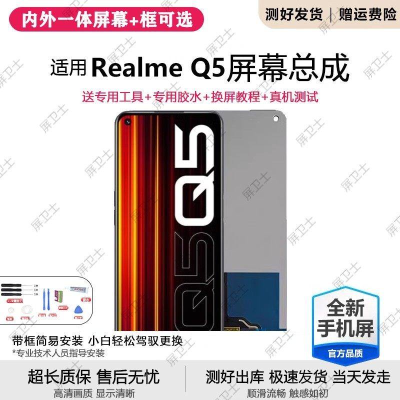 适用真我q5屏幕总成带框realmeQ5pro手机内外屏液晶显示屏原装q5i,3C数码配件,手机屏幕总成,淘宝优惠券,粉丝福利购,淘宝优惠卷