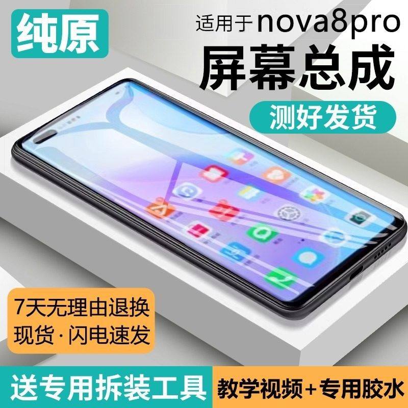 适用华为nova8pro屏幕总成原装带框BRQ-AN00手机屏内外液晶显示屏,3C数码配件,手机屏幕总成,淘宝优惠券,粉丝福利购,淘宝优惠卷