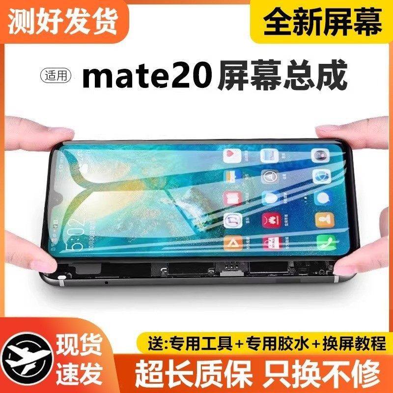 适用华为mate20屏幕总成原装带框HMA-AL00手机内外触摸显示液晶屏,3C数码配件,手机屏幕总成,淘宝优惠券,粉丝福利购,淘宝优惠卷