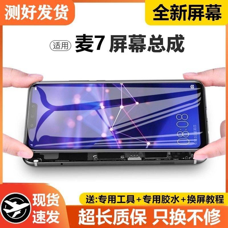 适用华为麦芒7屏幕总成带框SNE-AL00手机内外一体触摸液晶显示屏,3C数码配件,手机屏幕总成,淘宝优惠券,粉丝福利购,淘宝优惠卷
