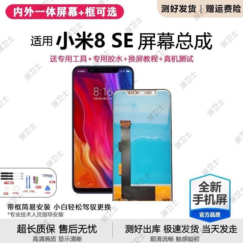 适用小米8se屏幕总成带框小米8se手机内外触摸液晶萤幕OLED,3C数码配件,手机屏幕总成,淘宝优惠券,粉丝福利购,淘宝优惠卷
