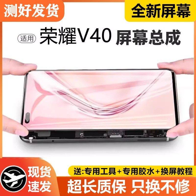 适用华为荣耀V40屏幕总成原装带框NAT-TN70手机萤幕内外显示液晶屏,3C数码配件,手机屏幕总成,淘宝优惠券,粉丝福利购,淘宝优惠卷