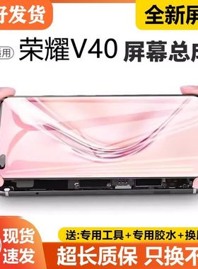 适用华为荣耀V40屏幕总成原装带框NAT-TN70手机屏内外显示液晶屏