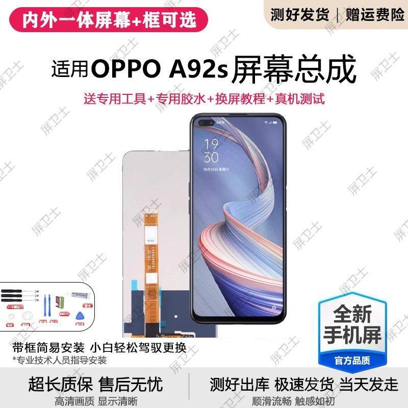 适用oppo a92s屏幕总成带框MT6873V手机内外屏液晶显示屏原装A92,3C数码配件,手机屏幕总成,淘宝优惠券,粉丝福利购,淘宝优惠卷
