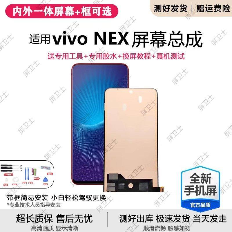适用vivo nex屏幕总成带框nexa旗舰版手机内外液晶显示屏nexs原装,3C数码配件,手机屏幕总成,淘宝优惠券,粉丝福利购,淘宝优惠卷