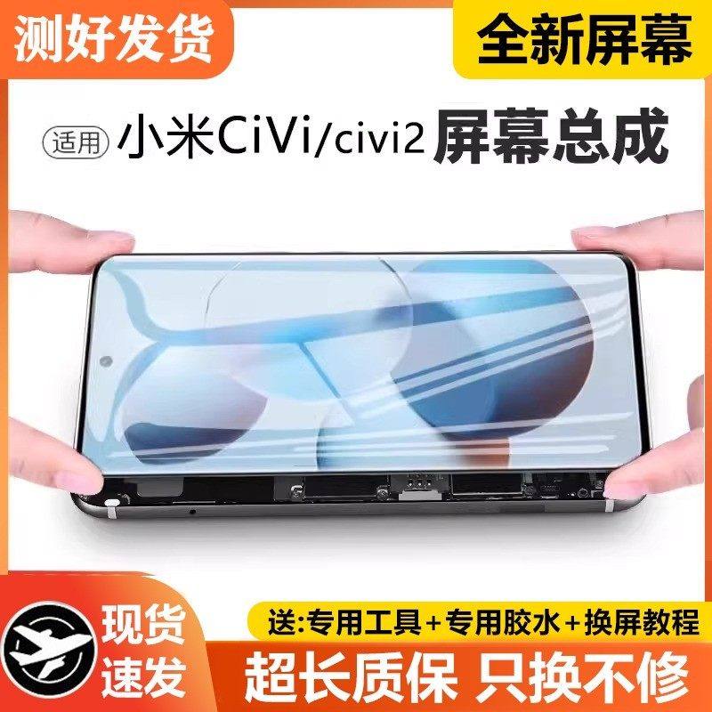 适用小米Civi屏幕总成原装带框civi2手机内外屏触摸1s液晶显示屏,3C数码配件,手机屏幕总成,淘宝优惠券,粉丝福利购,淘宝优惠卷