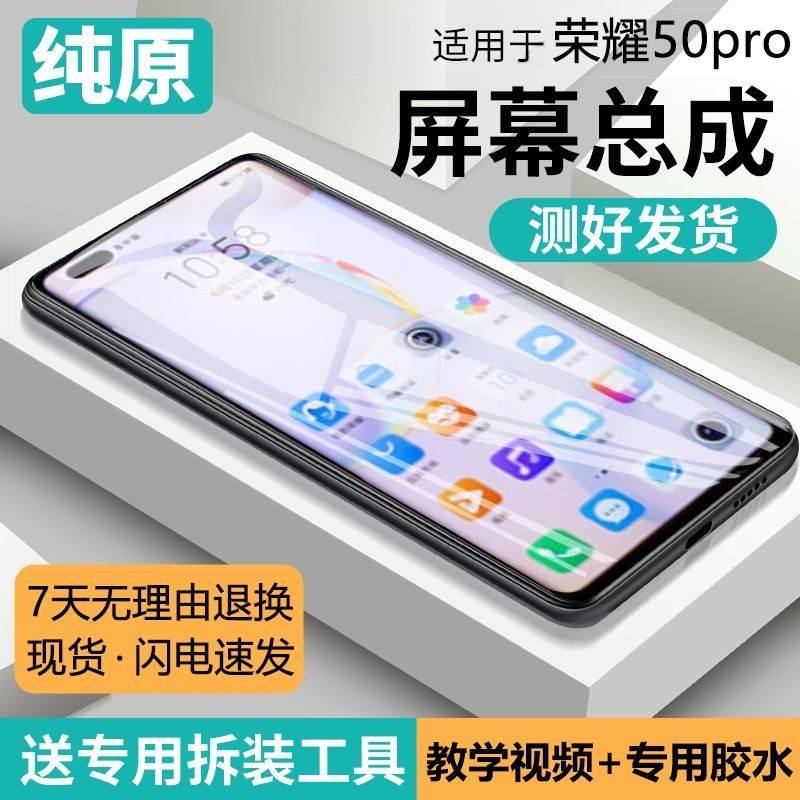 适用华为荣耀50pro屏幕总成原装带框RNA-AN00手机内外液晶显示屏,3C数码配件,手机屏幕总成,淘宝优惠券,粉丝福利购,淘宝优惠卷