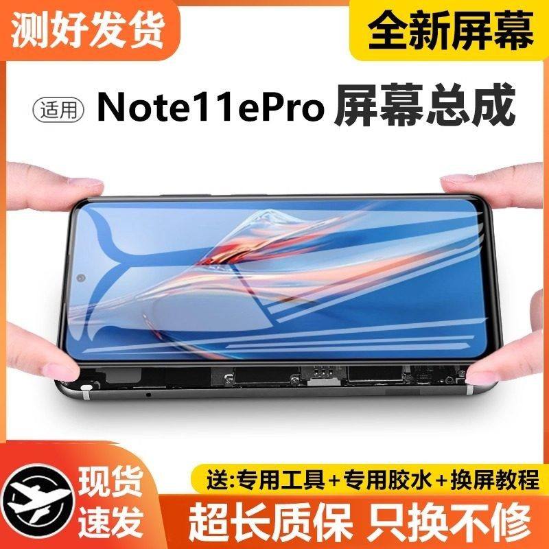 适用红米note11epro屏幕总成带框note11e手机内外触摸液晶显示屏,3C数码配件,手机屏幕总成,淘宝优惠券,粉丝福利购,淘宝优惠卷