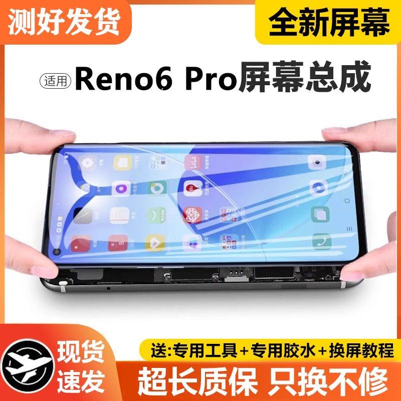 适用oppo reno6pro屏幕总成带框6pro手机内外液晶显示PEQM00,3C数码配件,手机屏幕总成,淘宝优惠券,粉丝福利购,淘宝优惠卷