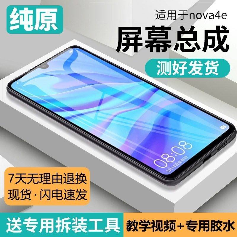 适用华为nova4e屏幕总成原装带框MAR-AL00手机内外触摸液晶显示屏,3C数码配件,手机屏幕总成,淘宝优惠券,粉丝福利购,淘宝优惠卷