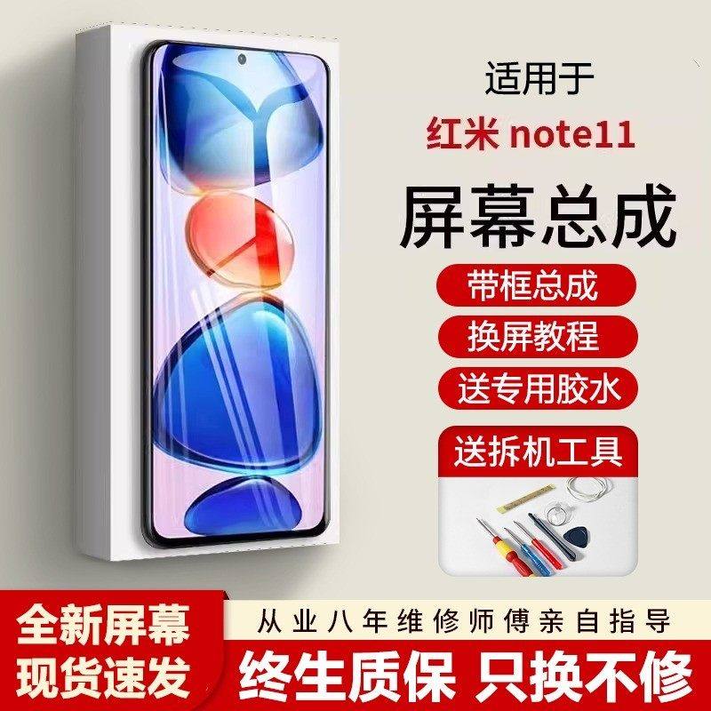 适用红米note11屏幕总成带框note11tpro+手机屏note11Tpro内外屏,3C数码配件,手机屏幕总成,淘宝优惠券,粉丝福利购,淘宝优惠卷