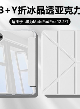 适用BOORCA华为matepadpro12.2平板保护套13.2Y折高透壳11寸2022/24款亚克力132带笔槽122柔光版防弯轻薄