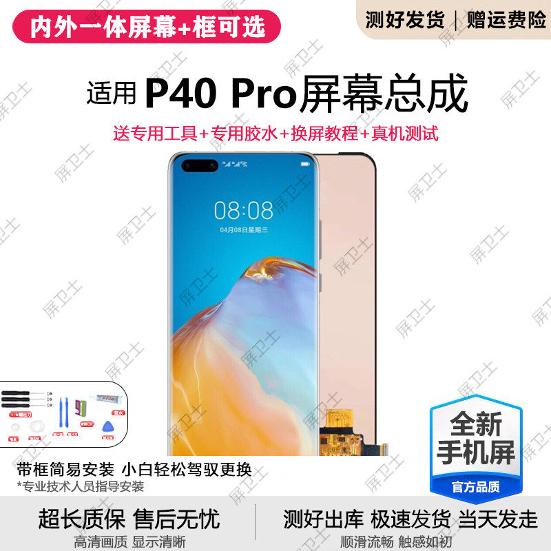 适用华为P40pro屏幕总成带框ANA-AN00手机内外触摸液晶萤幕P40,3C数码配件,手机屏幕总成,淘宝优惠券,粉丝福利购,淘宝优惠卷