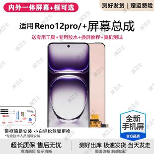 适用OPPO Reno12pro屏幕总成带框PJW110 手机液晶显示Reno12pro+