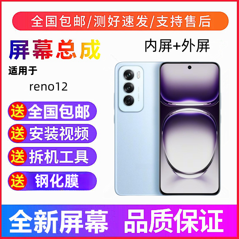 适用OPPO A5PRO手机屏幕总成Reno12显示屏Reno12pro触摸内外屏幕,3C数码配件,手机屏幕总成,淘宝优惠券,粉丝福利购,淘宝优惠卷