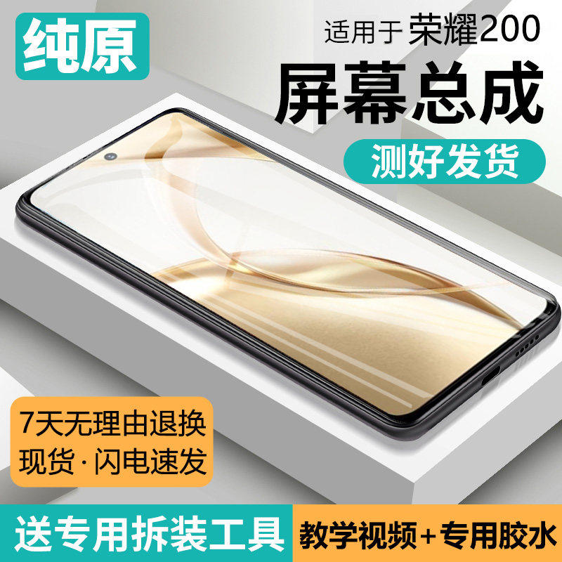 适用华为荣耀200屏幕总成带框ELI-AN00手机屏内外液晶触摸显示屏,3C数码配件,手机屏幕总成,淘宝优惠券,粉丝福利购,淘宝优惠卷