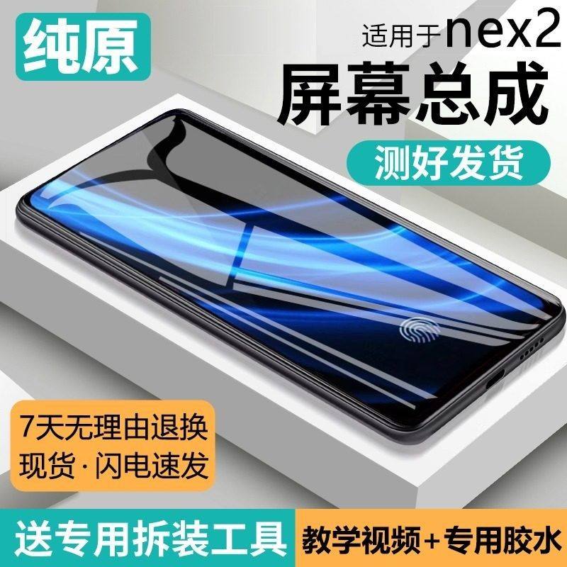 适用vivo nex2屏幕总成原装NEX 2双屏手机内外nex2双面液晶前后屏,3C数码配件,手机屏幕总成,淘宝优惠券,粉丝福利购,淘宝优惠卷