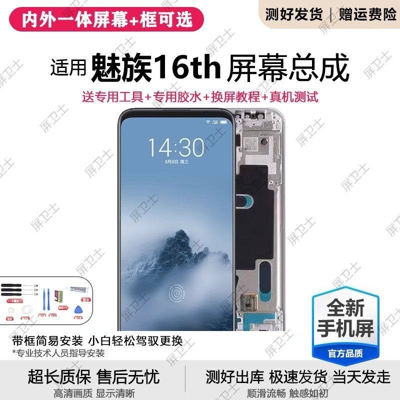 适用魅族16thplus屏幕总成带框16th手机内外屏液晶显示屏16thplus,3C数码配件,手机屏幕总成,淘宝优惠券,粉丝福利购,淘宝优惠卷
