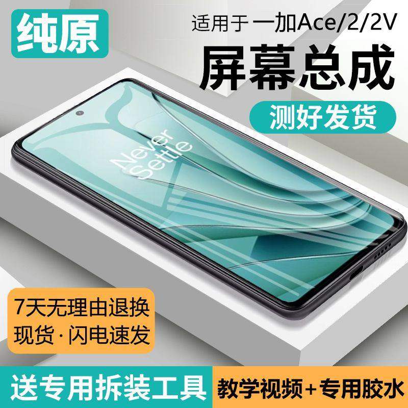 适用一加ACE2屏幕总成1+ace2v一加ACE PRO手机内外显示屏ace 2pro,3C数码配件,手机屏幕总成,淘宝优惠券,粉丝福利购,淘宝优惠卷