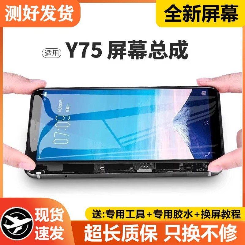 适用vivo y75屏幕总成原装带框y75a手机屏幕内外vivo液晶显示触摸,3C数码配件,手机屏幕总成,淘宝优惠券,粉丝福利购,淘宝优惠卷