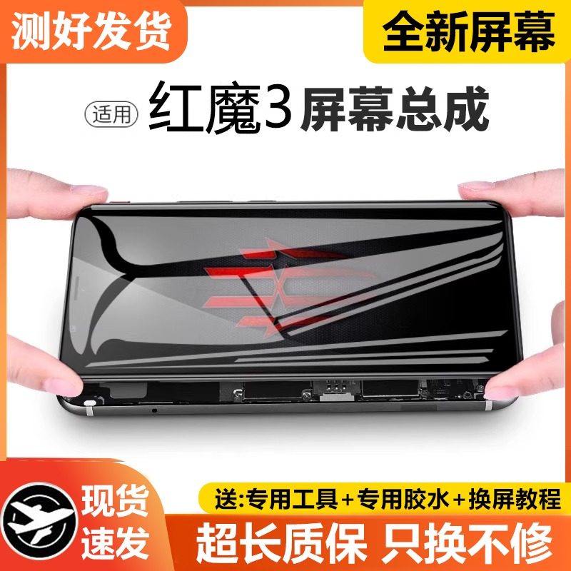 适用努比亚红魔3屏幕总成红魔3S手机屏NX629J内外液晶显示屏3,3C数码配件,手机零部件,淘宝优惠券,粉丝福利购,淘宝优惠卷