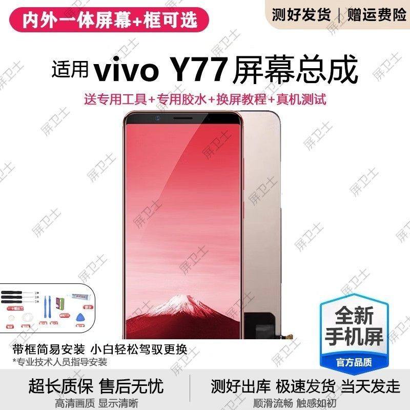 适用vivo y77屏幕总成带框V2219A手机内外液晶显示屏触摸原装y77e,3C数码配件,手机屏幕总成,淘宝优惠券,粉丝福利购,淘宝优惠卷
