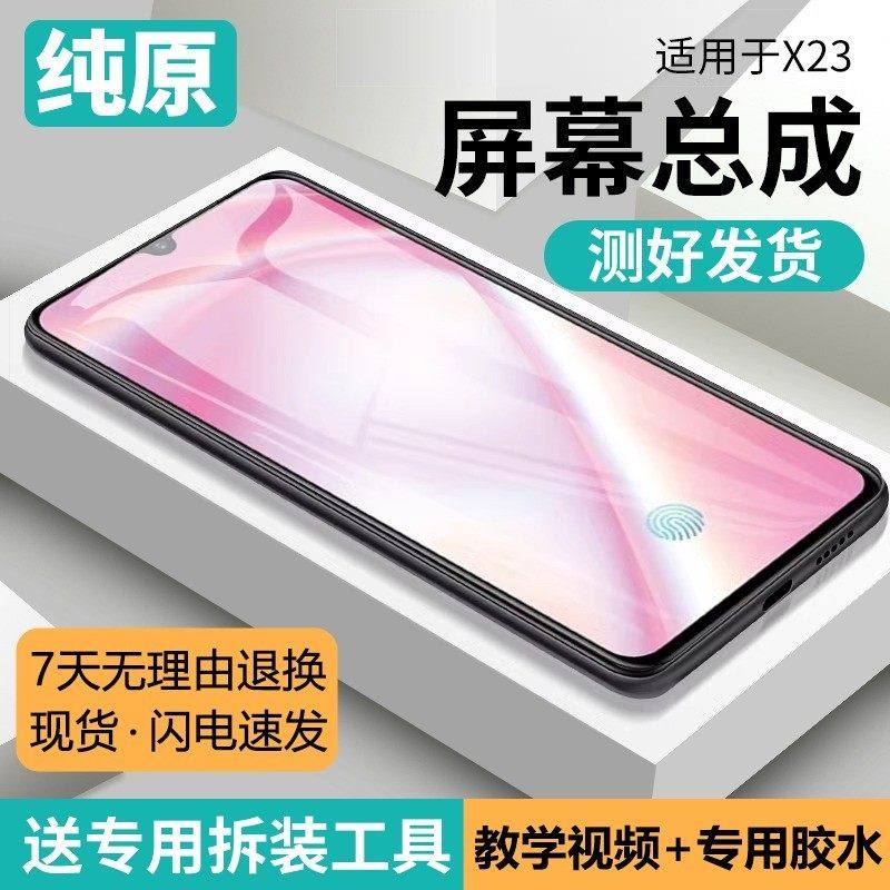 适用vivo x23屏幕总成原装带框X23幻彩版手机萤幕内外液晶屏V1809A,3C数码配件,手机屏幕总成,淘宝优惠券,粉丝福利购,淘宝优惠卷