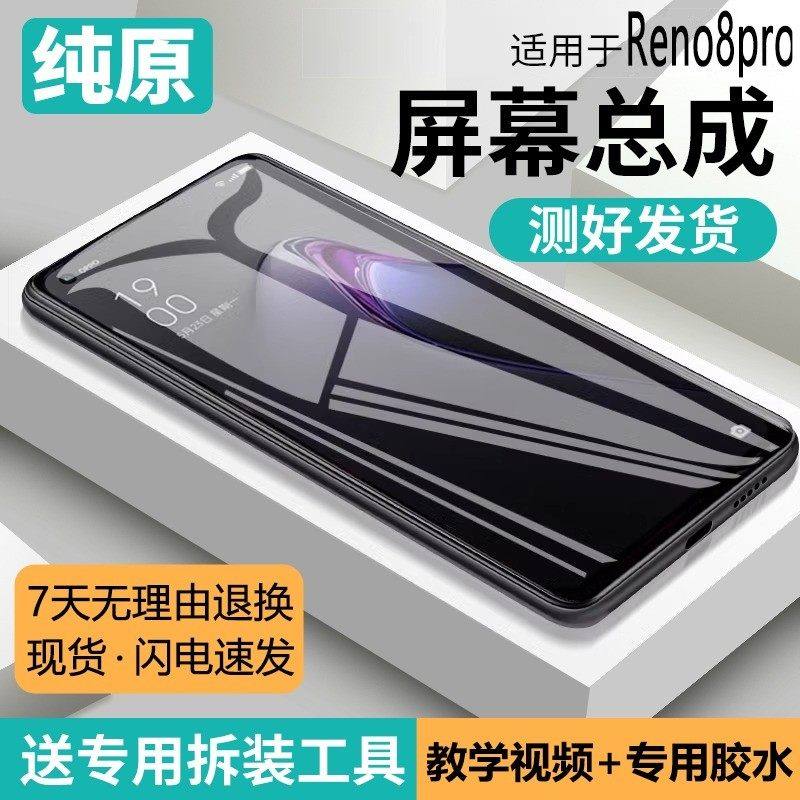 适用oppo reno8pro屏幕总成带框PGAM10手机内外液晶显示Reno8pro+,3C数码配件,手机屏幕总成,淘宝优惠券,粉丝福利购,淘宝优惠卷