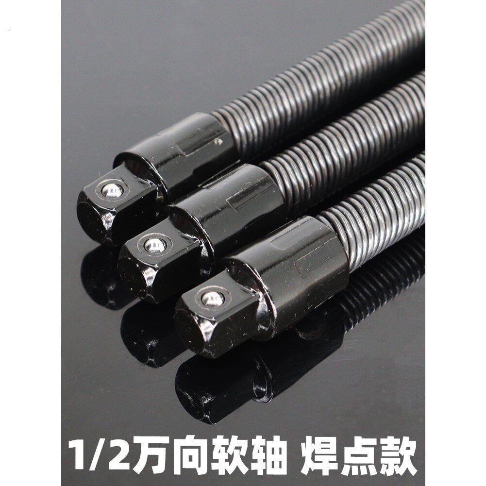 电动扳手加长杆软连接杆万向软轴1/2大飞套筒接头延长钢丝轴配件