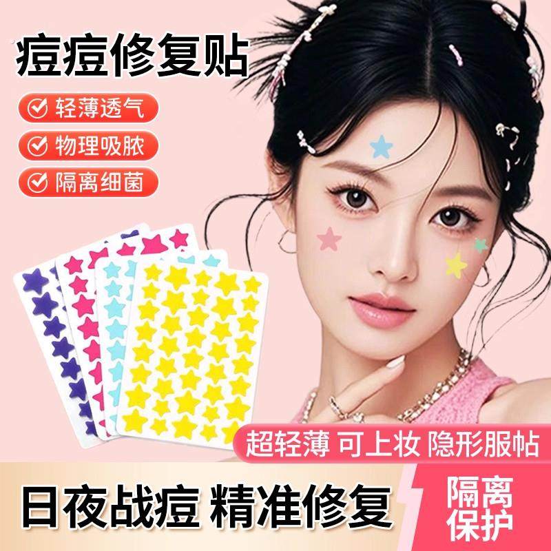 星星痘痘贴痘印贴人工皮水胶体敷料吸脓可上妆可爱豆豆遮瑕祛痘贴,美容护肤/美体/精油,面部护理套装,淘宝优惠券,粉丝福利购,淘宝优惠卷