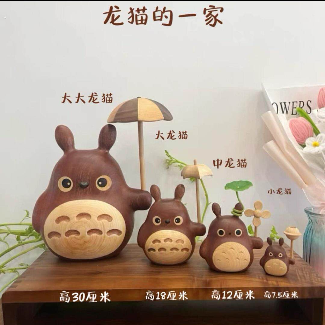 木质雕刻大小龙猫黑胡桃木紫苏木龙猫风车可以转家居饰品摆饰